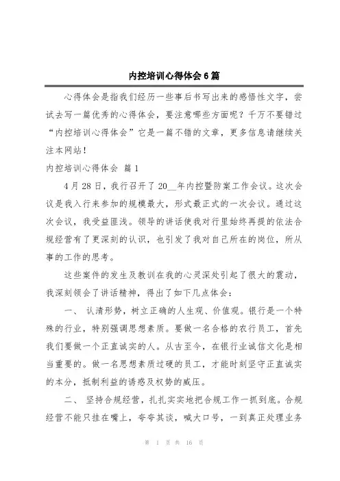 内控培训心得体会6篇