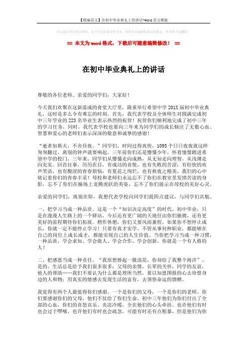 【精编范文】在初中毕业典礼上的讲话-word范文模板 (2页)