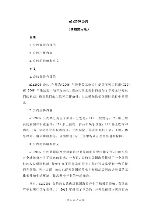 mlc2006公约