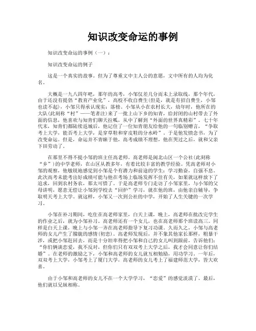 知识改变命运的事例