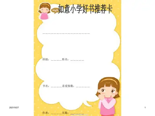 好书推荐卡范例