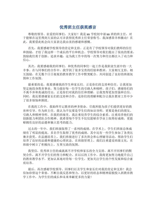 优秀班主任获奖感言