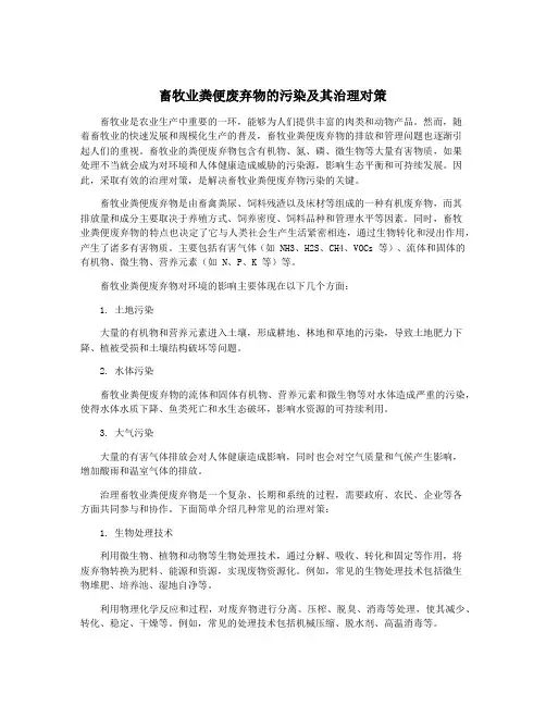 畜牧业粪便废弃物的污染及其治理对策