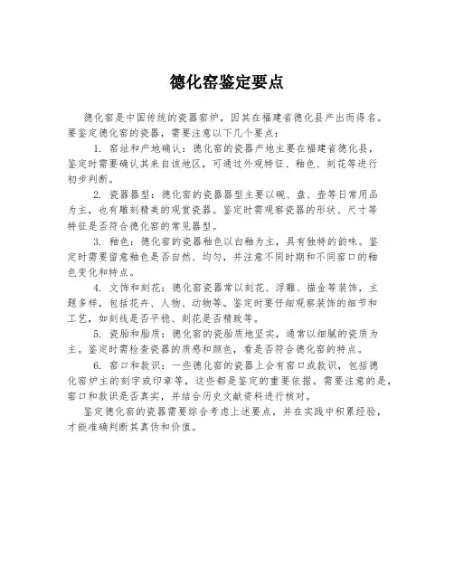 德化窑鉴定要点