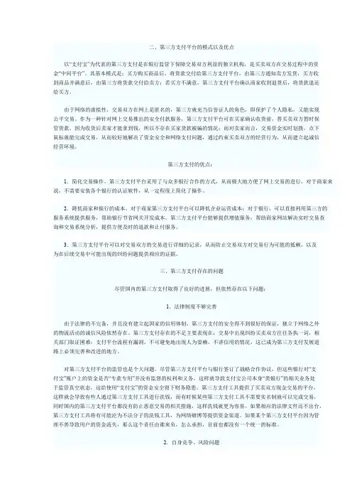 第三方支付优缺点