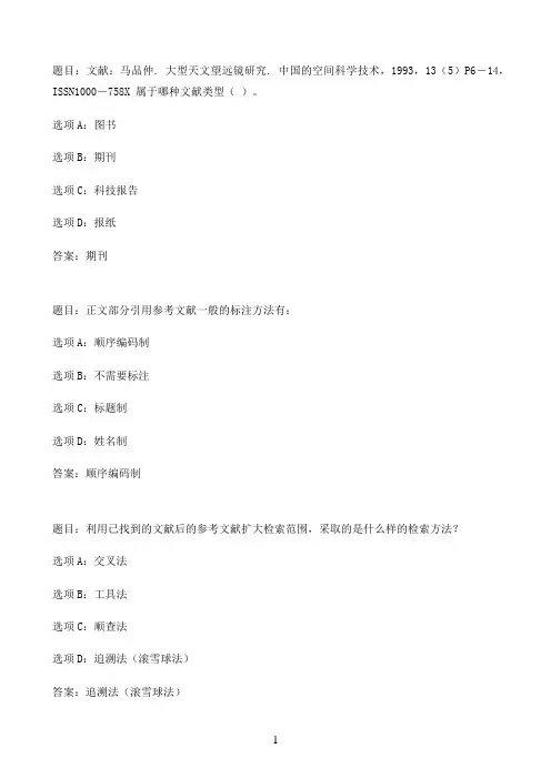 国开作业科技文献检索-形考作业三83参考（含答案）