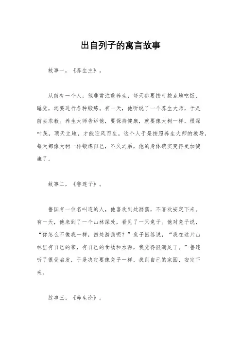 出自列子的寓言故事