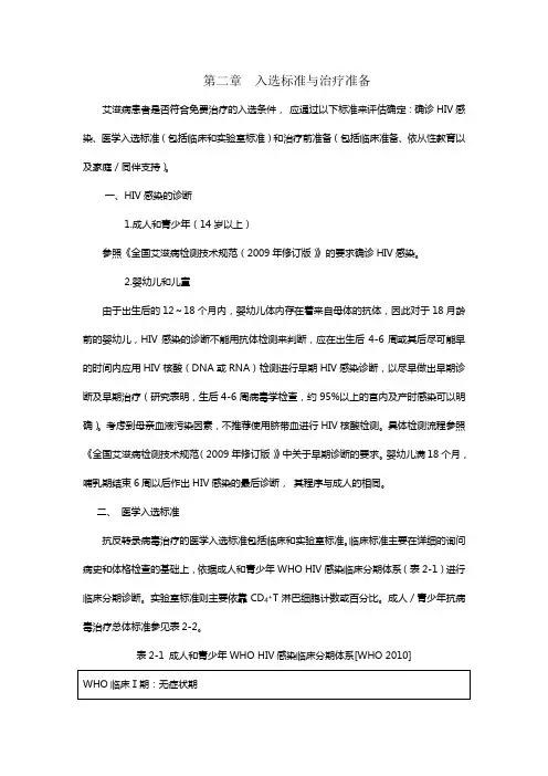 HIV免费抗病毒治疗手册第二章 准备