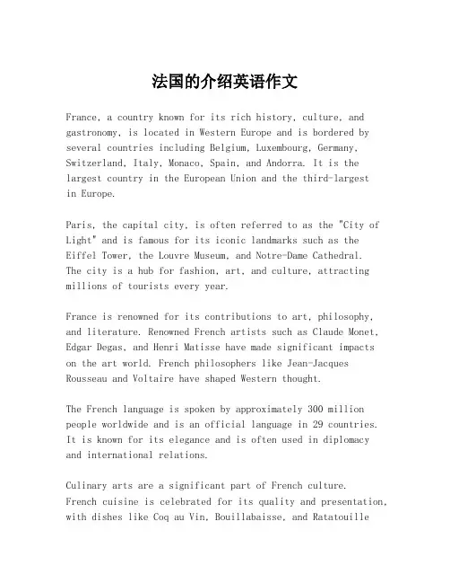 法国的介绍英语作文