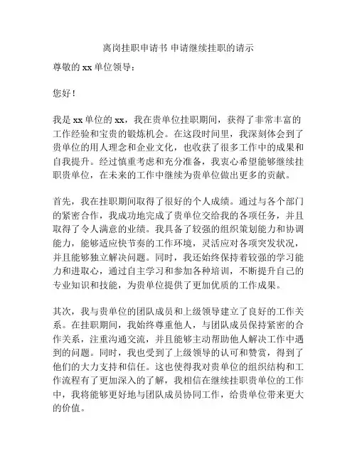 离岗挂职申请书 申请继续挂职的请示