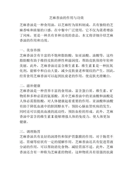 芝麻香油的作用与功效