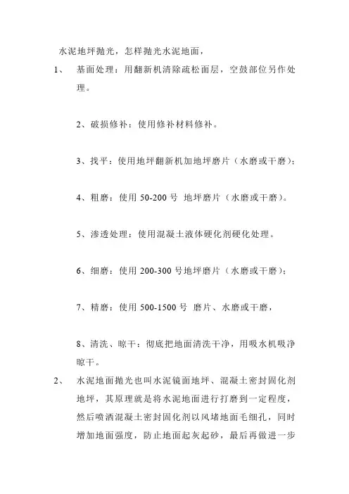 水泥地面抛光