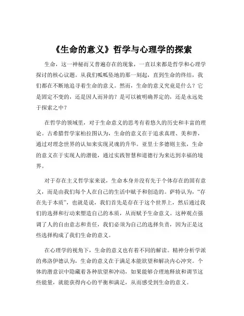 《生命的意义》哲学与心理学的探索