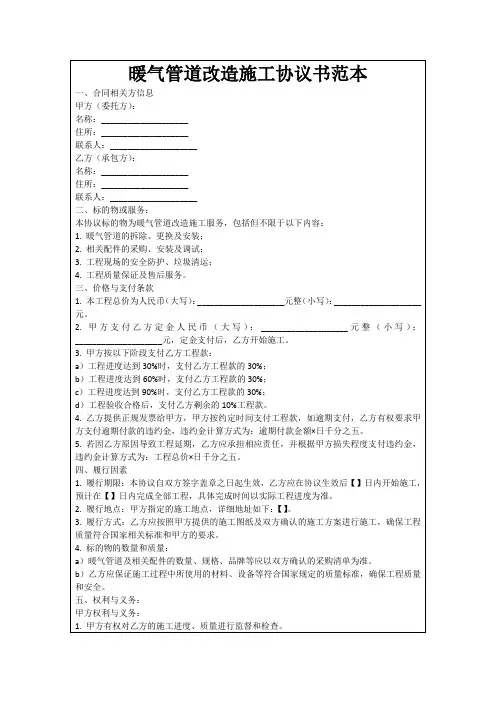 暖气管道改造施工协议书范本