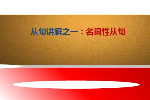 雅思阅读语法名词性从句