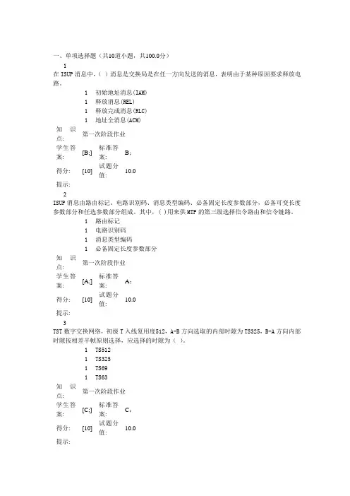 北邮交换一阶段作业