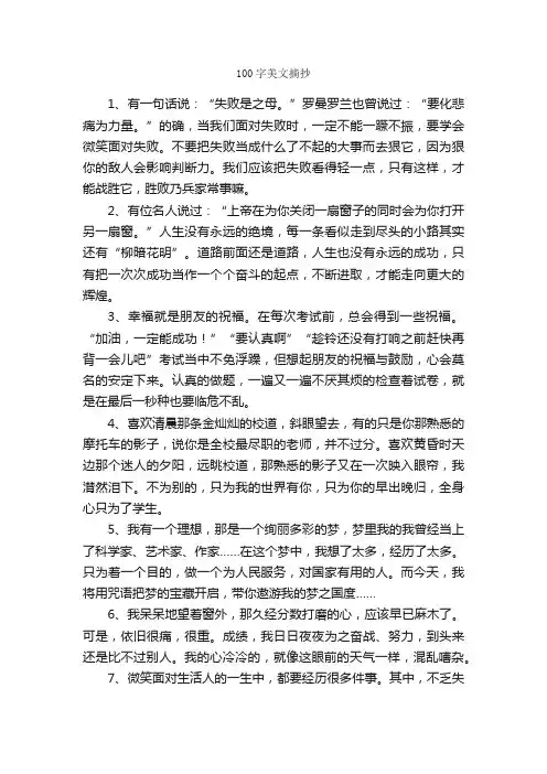 100字美文摘抄_好词好句