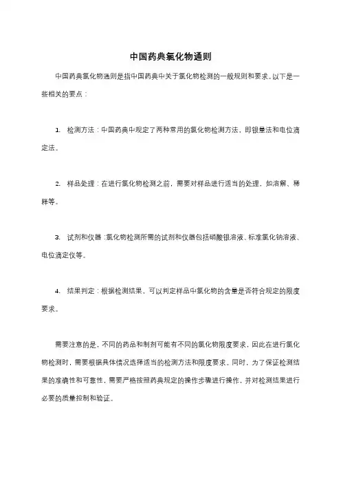 中国药典氯化物通则