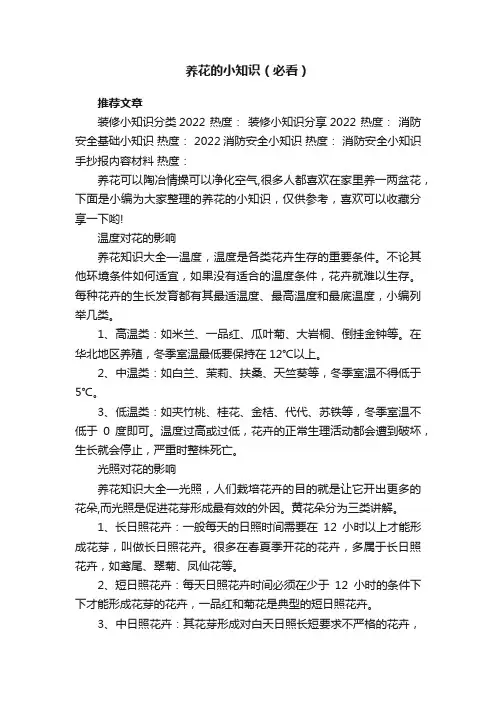 养花的小知识（必看）