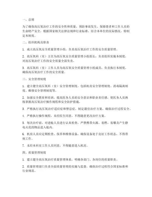 高压氧安全质量管理制度