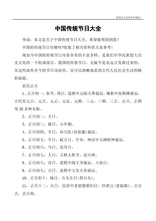 中国传统节日大全