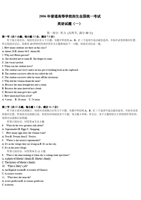 2006年普通高等学校招生全国统一考试 英语试题(一)
