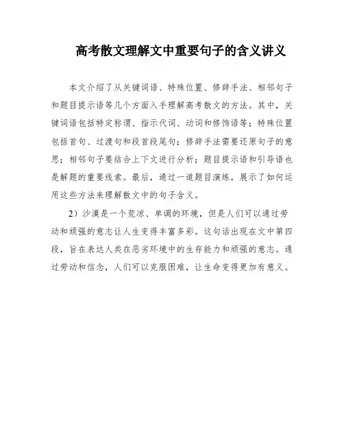 高考散文理解文中重要句子的含义讲义