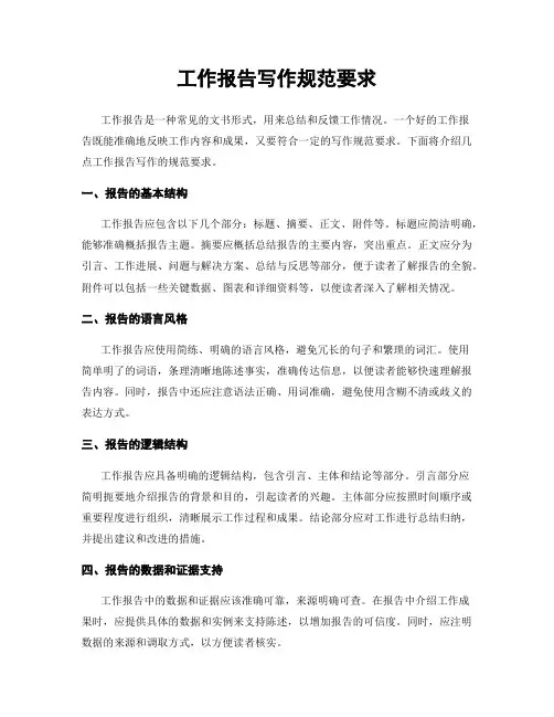 工作报告写作规范要求