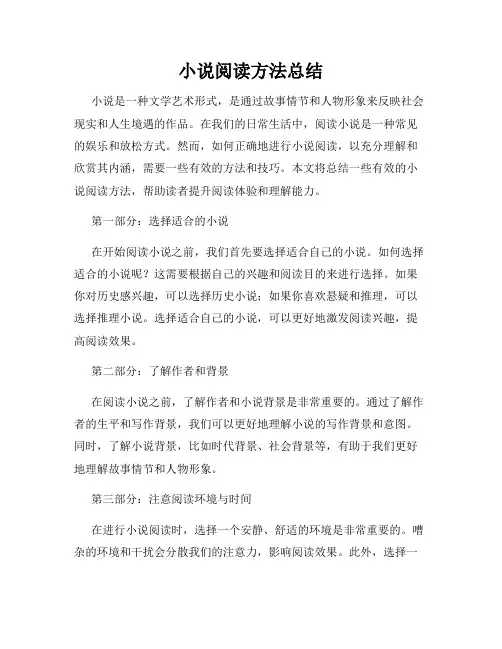 小说阅读方法总结