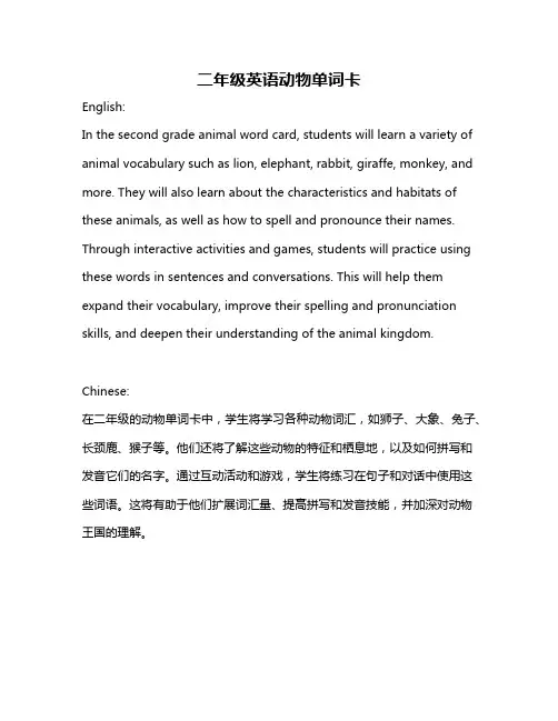 二年级英语动物单词卡
