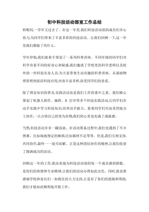 初中科技活动部室工作总结