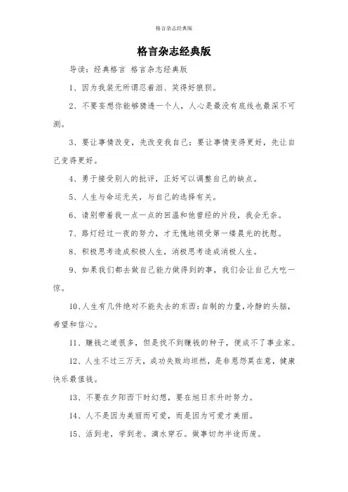 格言杂志经典版