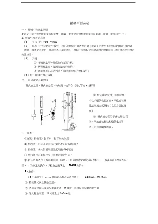 最新四大滴定归纳总结