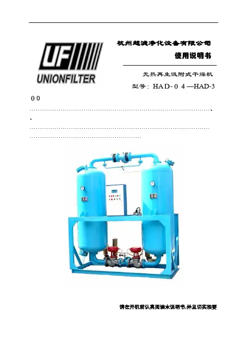 无热再生吸附式干燥器操作使用说明书