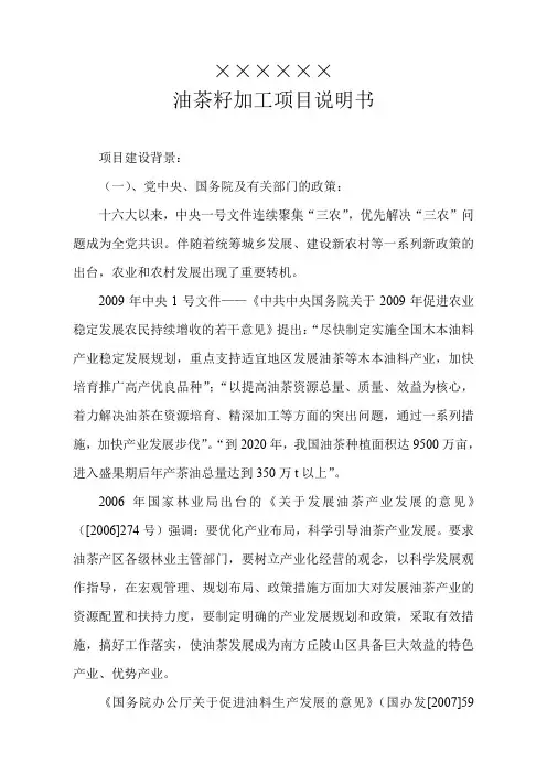 油茶籽加工项目说明书