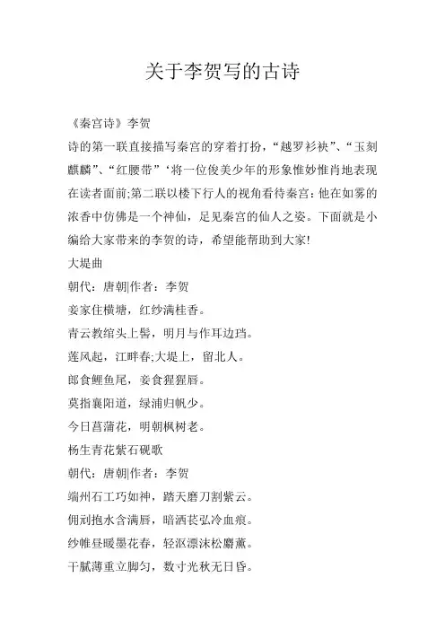 关于李贺写的古诗