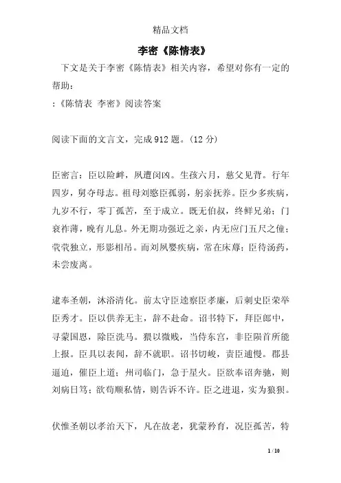 李密《陈情表》
