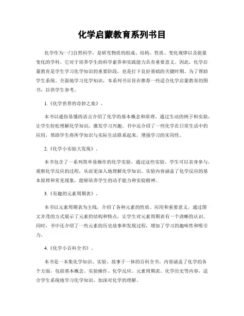 化学启蒙教育系列书目