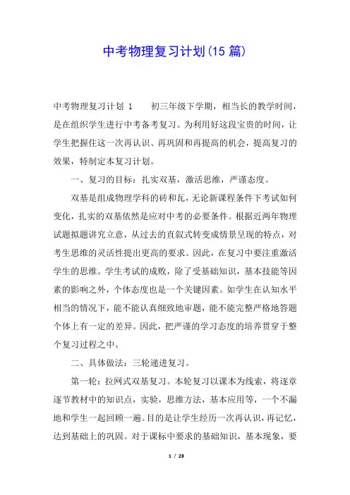 中考物理复习计划(15篇)