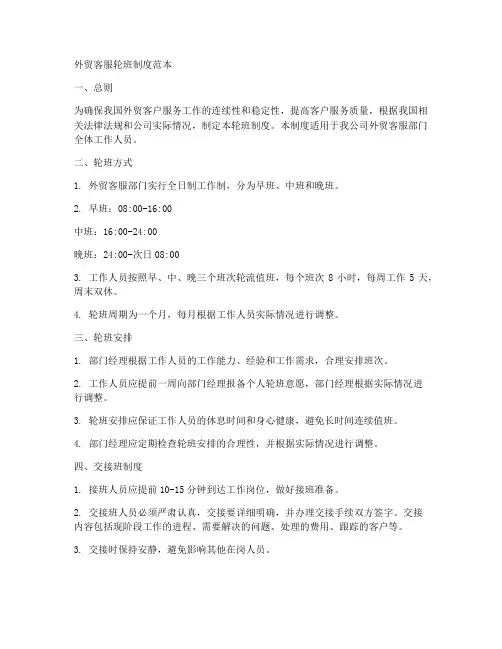 外贸客服轮班制度范本
