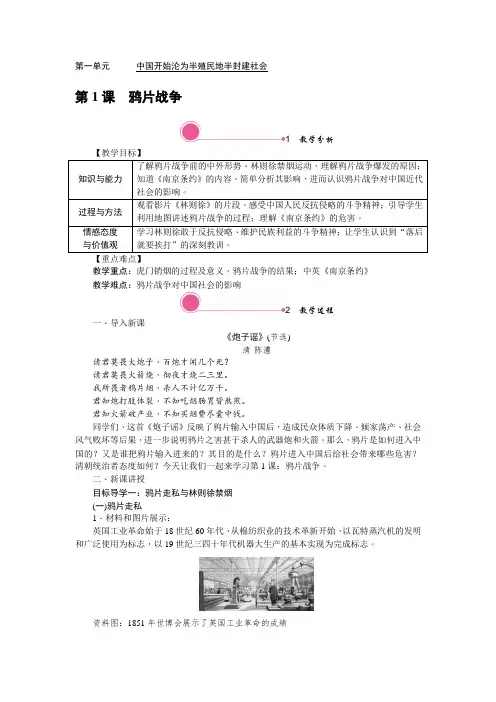 八年级上册历史教学设计教案带教学反思-(部编新人教版)