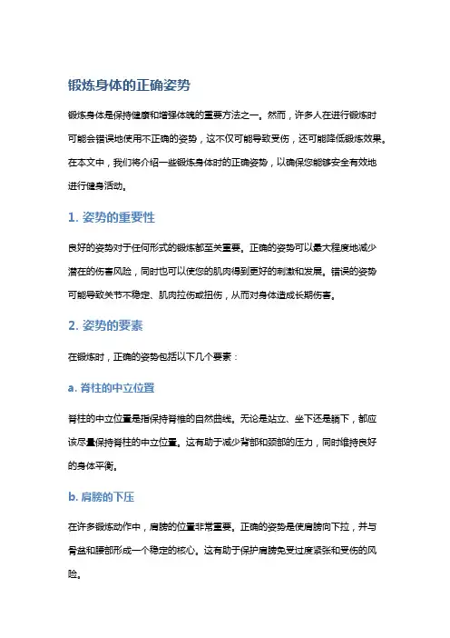 锻炼身体的正确姿势