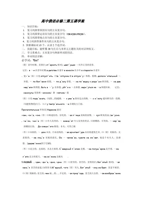 高中俄语必修二第五课学案(1)