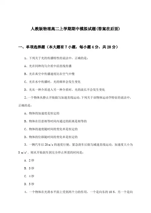人教版物理高二上学期期中试题及解答参考