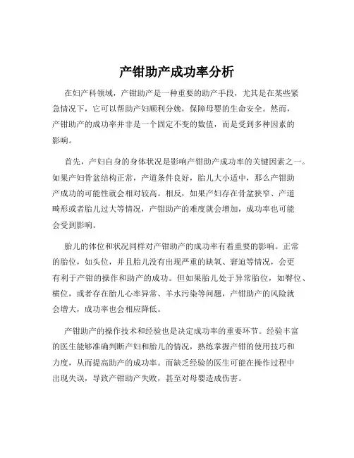 产钳助产成功率分析