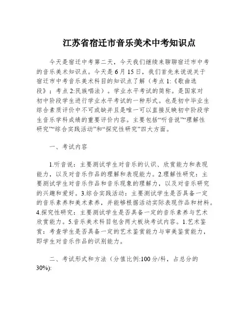 江苏省宿迁市音乐美术中考知识点