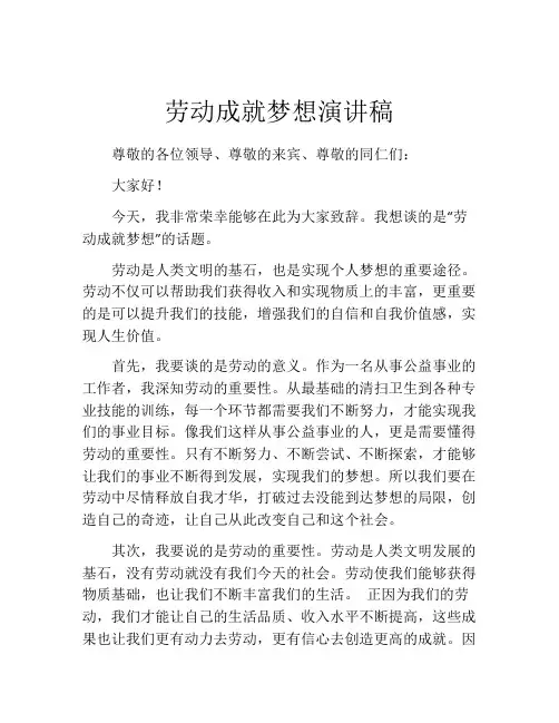 劳动成就梦想演讲稿