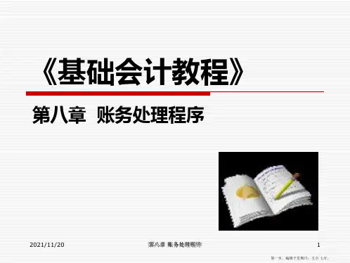 科目汇总表账务处理程序的优缺点及适用范围优点-Read