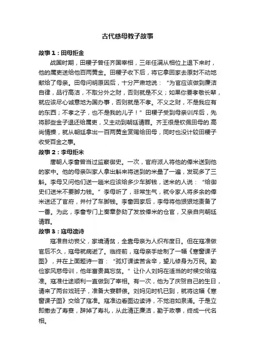 古代慈母教子故事