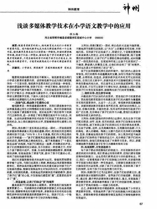 浅谈多媒体教学技术在小学语文教学中的应用